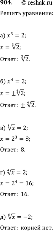  904.  :) x^3=2;   ) x^4=2;   ) x^(1/3)=2;) x^(1/4)=2;   )...
