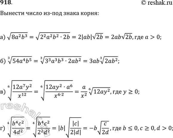  918.   -  :) v(8a^2 b^3),  a?0;   ) (12a^7 y^2/x^12),  y?0;) (54a^4 b^5)^(1/3);   ) (b^4 c^2/(4d^2))^(1/4),  b?0, c?0,...