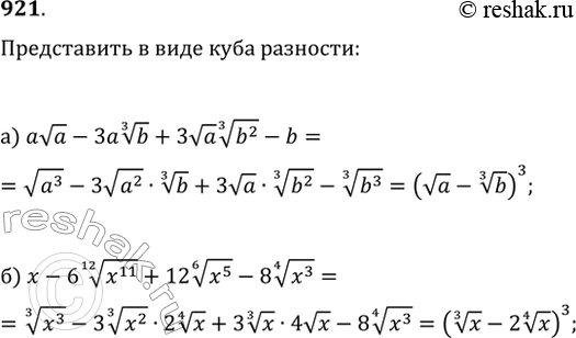  921.      :) ava-3ab^(1/3)+3va(b^2)^(1/3)-b;)...