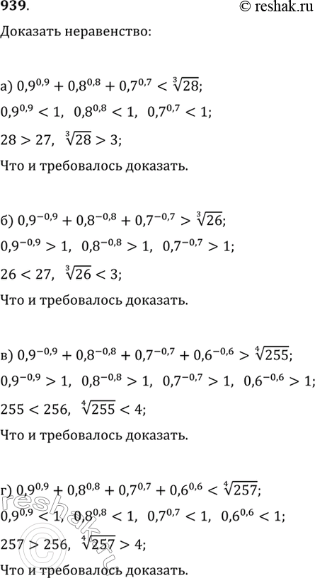  939. , :) 0,9^0,9+0,8^0,8+0,7^0,726^(1/3);) 0,9^(-0,9)+0,8^(-0,8)+0,7^(-0,7)+0,6^(-0,6)>255^(1/4);)...