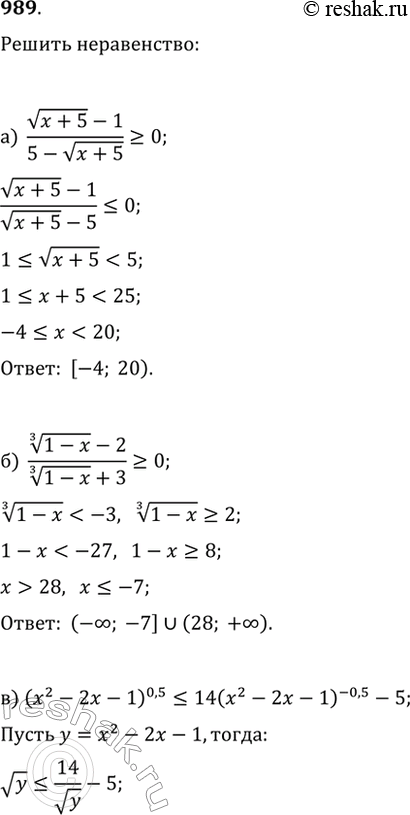  989.  :) (v(x+5)-1)/(5-v(x+5))?0;   ) (x^2-2x-1)^0,5?14(x^2-2x-1)^(-0,5)-5;) ((1-x)^(1/3)-2)/((1-x)^(1/3)+3))?0;   )...