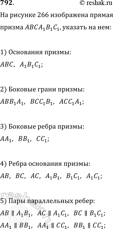  792.   266    ABCA1B1C1. :1)  ;2)   ;3)   ;4)  ...