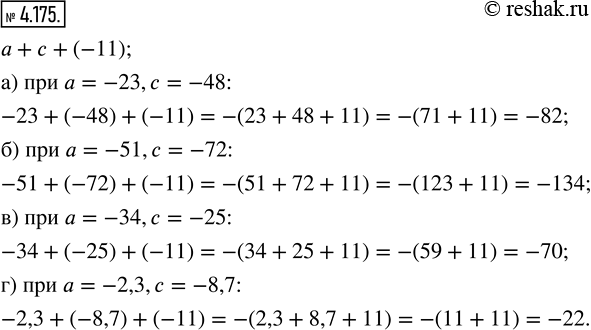  4.175.    a +  + (11) :) a = -23,  = -48;   ) a = -34,  = -25;) a = -51,  = -72;   ) a = -2,3,  = -8,7. , ...