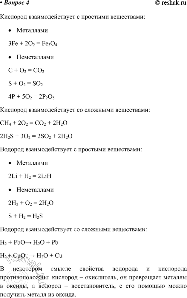  4.      .    : 	3Fe + 2O2 = Fe3O4	C + O2 = CO2S...